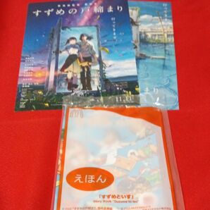 ハッピーセット すずめの戸締まり おもちゃ 絵本 フライヤー