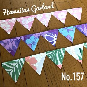 ★No.157★ ハワイアン ガーランド ブラッグ ハンドメイド パーティー 誕生日 こどもの日 などに♪