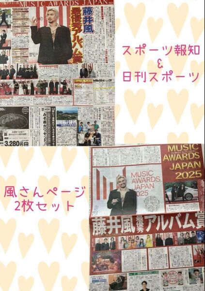 藤井風☆スポーツ報知&日刊スポーツ☆ミュージックアワード☆2枚☆Number_ⅰ☆ミセスグリーンアップル☆平野紫耀☆中島健人