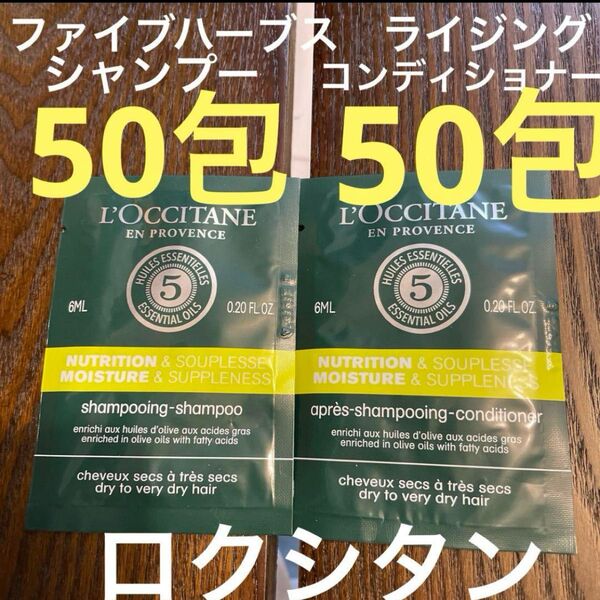新品※ロクシタン シャンプー コンディショナー