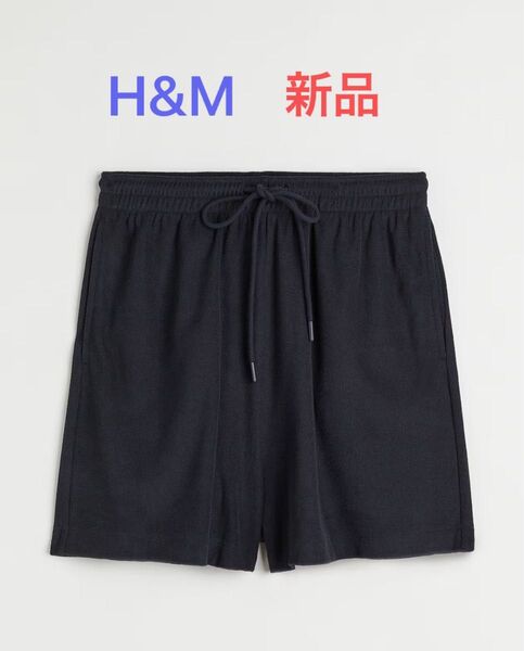 【新品】H&M パイルショートパンツ