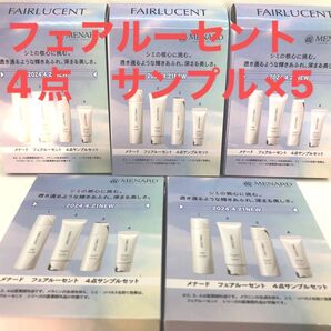 メナード フェアルーセント 4点 サンプルセット ×5
