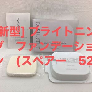 メナード フェアルーセント ブライトニングファンデーション (スペアー 52)