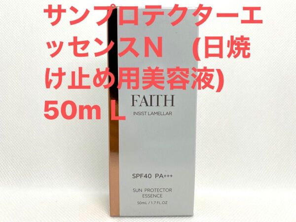 フェース インシストラメラ サンプロテクターエッセンスN (日焼け止め用美容液) 50mL