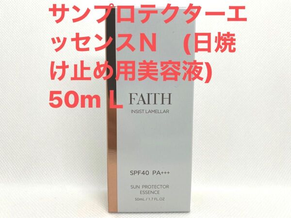 フェース インシストラメラ サンプロテクターエッセンスN (日焼け止め用美容液) 50mL