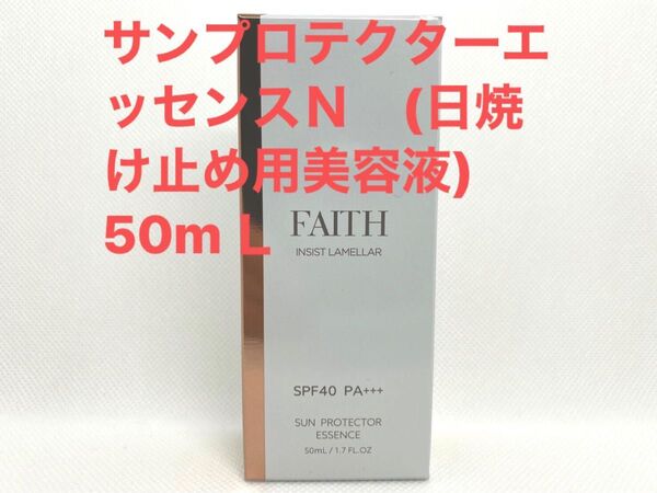 フェース インシストラメラ サンプロテクターエッセンスN (日焼け止め用美容液) 50mL
