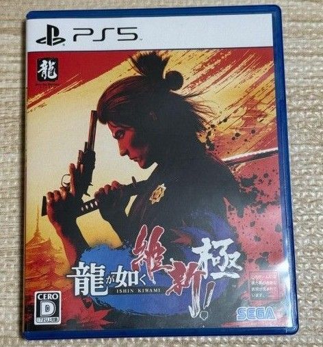 【PS5】 龍が如く 維新! 極