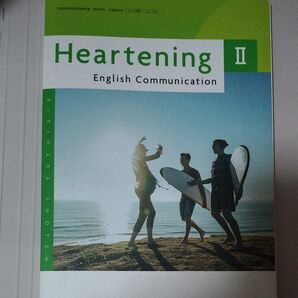 コミュニケーション英語 教科書 heartening Ⅱ