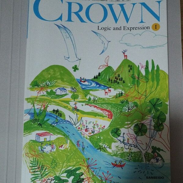 CROWN Logic and Expression Ⅰ 論理英語 教科書
