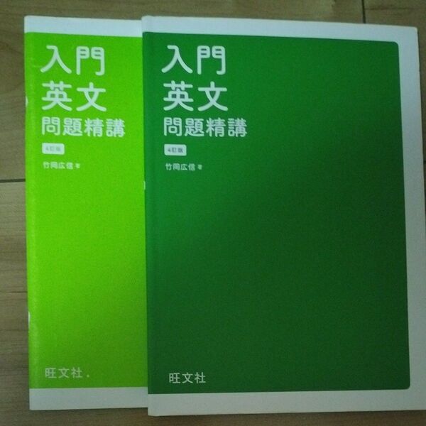 入門英文問題精講