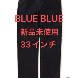 ★新品未使用 ブルーブルー デニム ジーンズ PP01 33インチ ハリウッドランチマーケット ハリラン BLUE BLUE