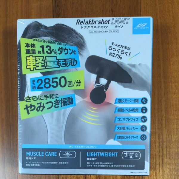 Relakbr shot LIGHTリラクブルショット