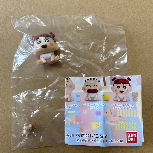 クレヨンしんちゃん まちぼうけ5 ガチャ ベイビーネネちゃん&ウサギ