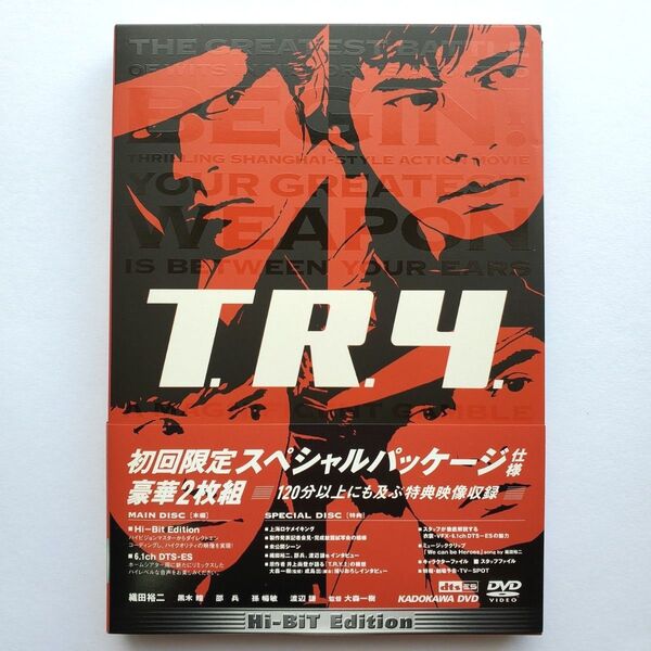 映画 T.R.Y. 初回限定DVD 織田裕二 渡辺謙 トライ TRY 邦画 日本映画