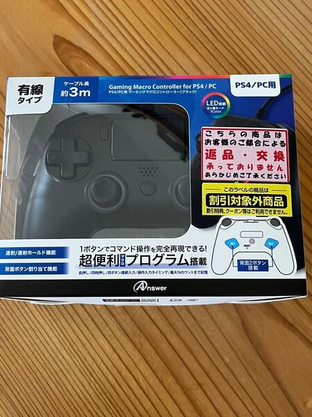 アンサー★PS4/PC用ゲーミングマクロコントローラー 有線