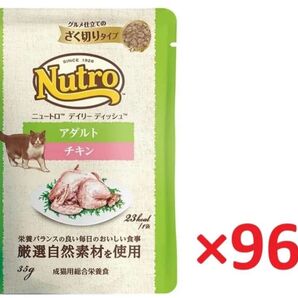 【96袋セット】デイリーディッシュ アダルト チキン 35g×96袋【安心の箱詰め発送】