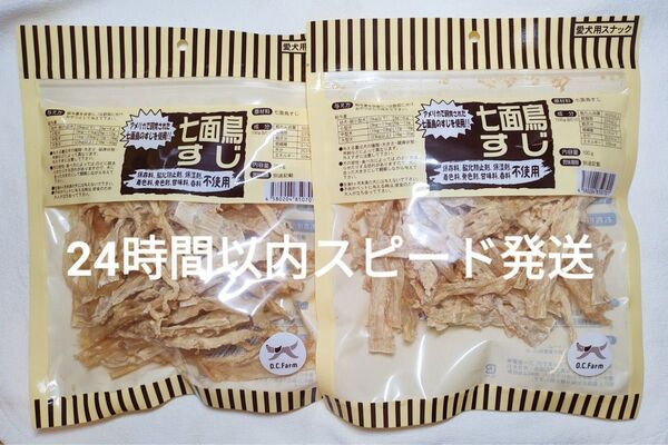 【2袋セット】オーシーファーム 七面鳥すじ 100g×2袋【24時間以内スピード発送】