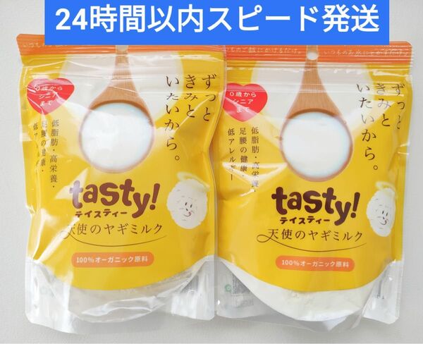 【2袋セット】tasty!天使のヤギミルク 150g×2袋