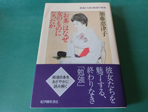 お茶はなぜ女のものになったか 茶道から見る戦後の家族 加藤恵津子_画像1