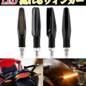 LEDモーターサイクル フラッシャーライト 流れるウインカー、シーケンシャルウインカー4個 LED用
