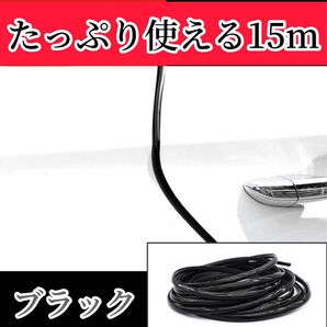 ドアモール 15m 車 ドレスアップ 傷防止 保護 おしゃれ カー用品 便利 ドアエッジモール ドアガード メッキ風 ブラック