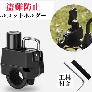 # バイク ヘルメット ロックホルダー 鍵 盗難防止 防犯 原付 自転車 キー