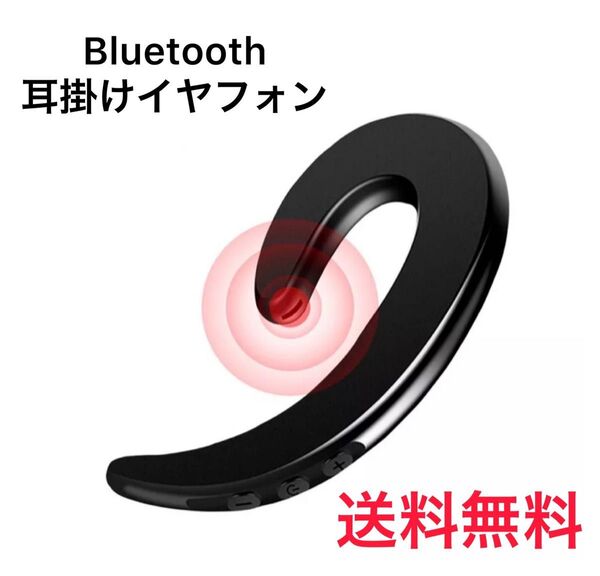 Bluetooth ワイヤレス イヤホン Android (検 骨伝導 耳掛け ハンズフリー 通話 超軽量 片耳 左耳 右耳