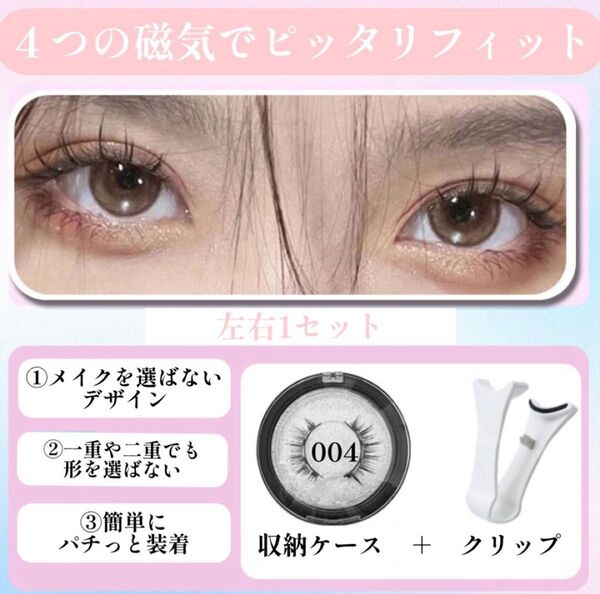 つけま マグネット つけまつげ 磁石 簡単着脱 のり不要