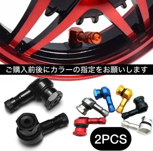エアバルブ 2個 バルブ 90° アルミ バイク 11.3mm L字 アングル クランプインバルブ エアーバルブ 車 チューブレス