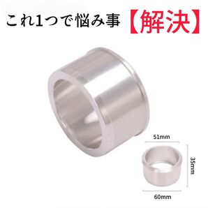 マフラー 変換アダプター 51mm 60mm 差込径 エキパイ サイレンサー