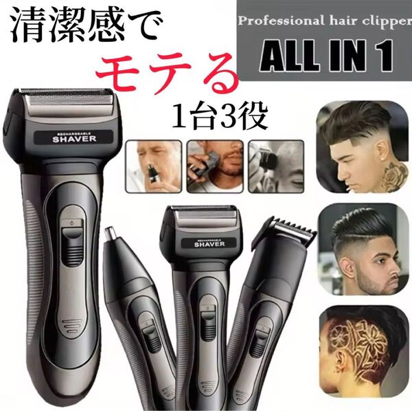 電動ひげ剃り 電気シェーバー ヘアーカッター 髭剃り バリカン