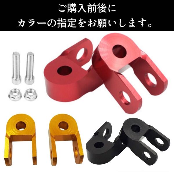 ケツアゲキット 3cm 黒 ヒップアップアダプター ケツ上げ 汎用 車高調整 サスペンション カスタム バイク オートバイ