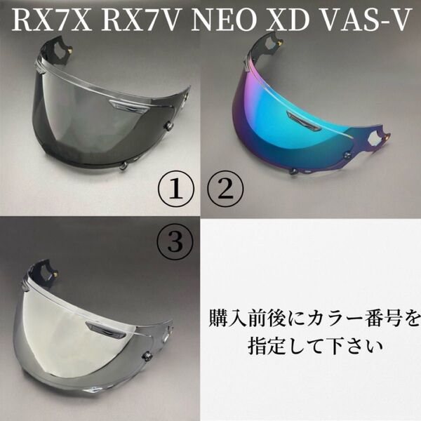 社外品 アライ RX7X RX7V NEO XD VAS-V シールド