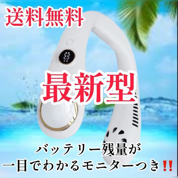首掛け扇風機 ネックファン 羽なし 携帯扇風機 usb充電式 首掛けファン