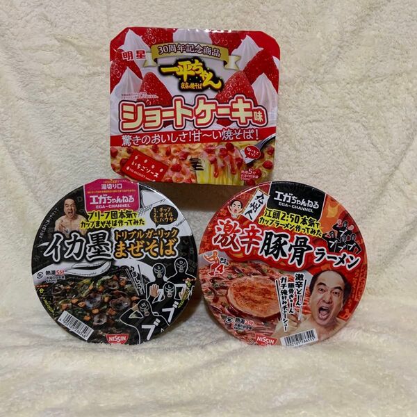 エガちんネル企画品と明星食品 一平ちゃん30年記念品ショートケーキ味焼そば 計3点セット