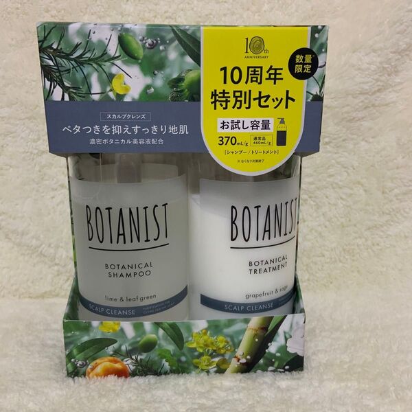 数量限定品BOTANIST ボタニスト スカルプクレンズ シャンプー トリートメント お試し容量セット370ml