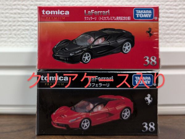 【新品未開封】 トミカプレミアム 38 ラフェラーリ 通常& トミカプレミアム発売記念仕様 2台セット