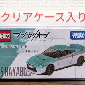 【新品未開封】シンカリオンCW トミカ 日産 NISSAN GT-R (E5 はやぶさ)