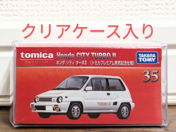 【新品未開封】トミカプレミアム 35 ホンダ シティ ターボII (トミカプレミアム発売記念仕様)