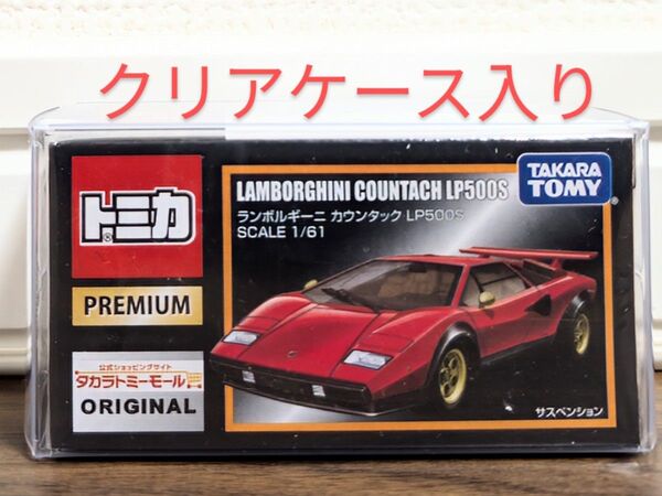 【新品未開封】ランボルギーニ カウンタック LP500S タカラトミーモールオリジナル トミカプレミアム