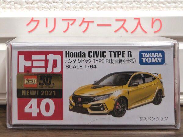 【新品未開封】 トミカ No40 ホンダ シビック TYPE R(初回特別仕様)