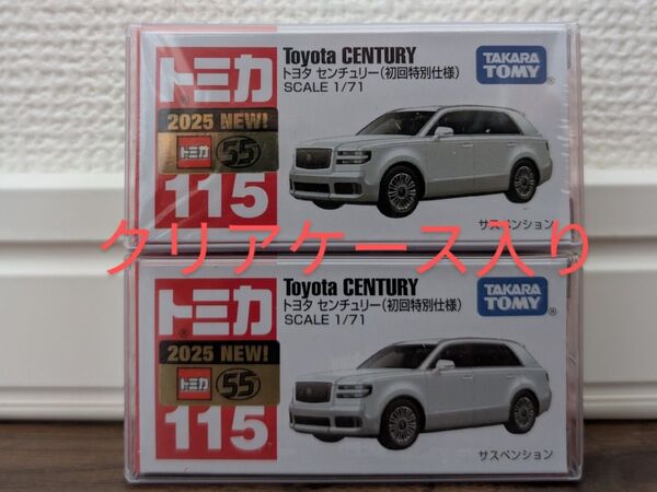 【新品未開封】 No.115 トヨタ センチュリー 初回特別仕様 2台セット クリアケース入り