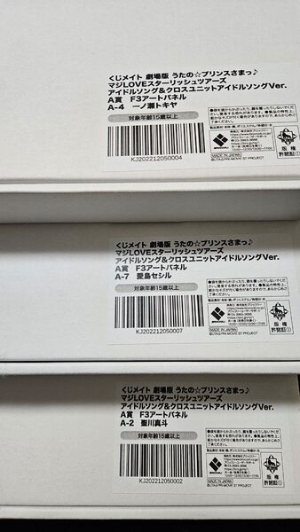 うたプリ くじメイト アートパネルセット