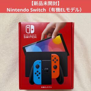 【新品未開封】Nintendo Switch(有機EL)モデル
