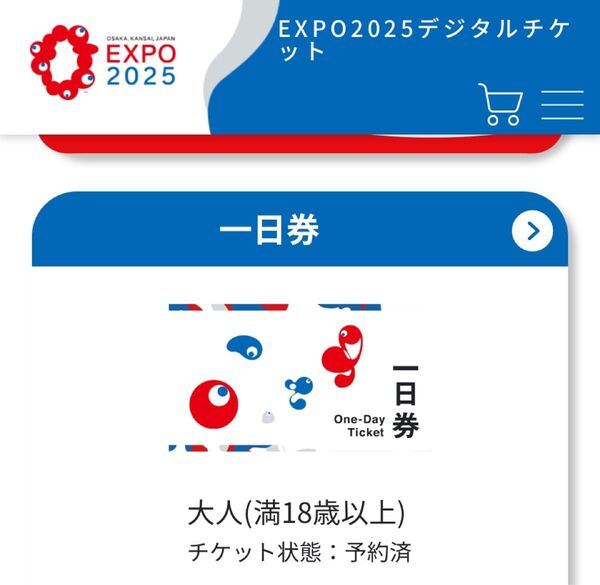 5月31日予約済み、日付け変更残り2回、大阪・関西万博 EXPO2025 デジタルチケット 大人1日券