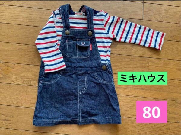 miki HOUSE ジャンパースカート 長袖Tシャツ 80 ミキハウス ミキハウス 女の子 サロペット セット