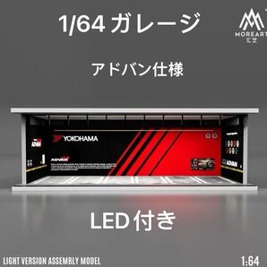 1/64ミニカー ガレージ ディスプレイ ジオラマ