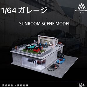 《最新入荷》 1/64 【サンルームライトバージョン 】 ジオラマLED照明付き