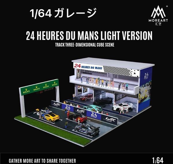 《最新入荷》 1/64 ガレージ駐車場 ル・マン24時間レース仕様 スポーツカー