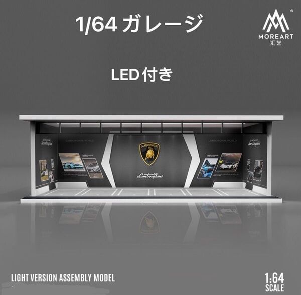 1/64 ガレージ ランボルギーニ moreart 模型 ジオラマ ミニカー